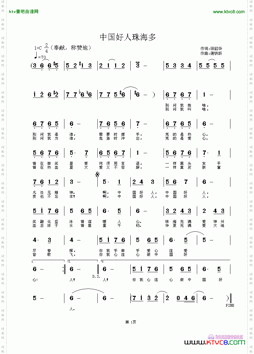 中国好人珠海多