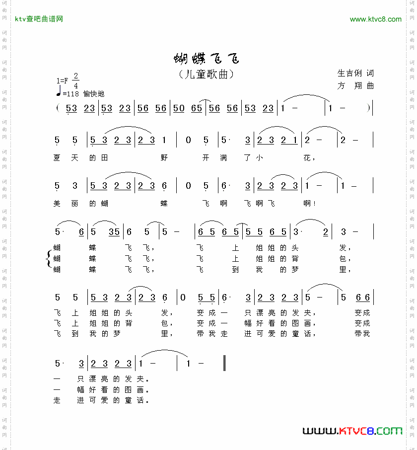 蝴蝶飞飞