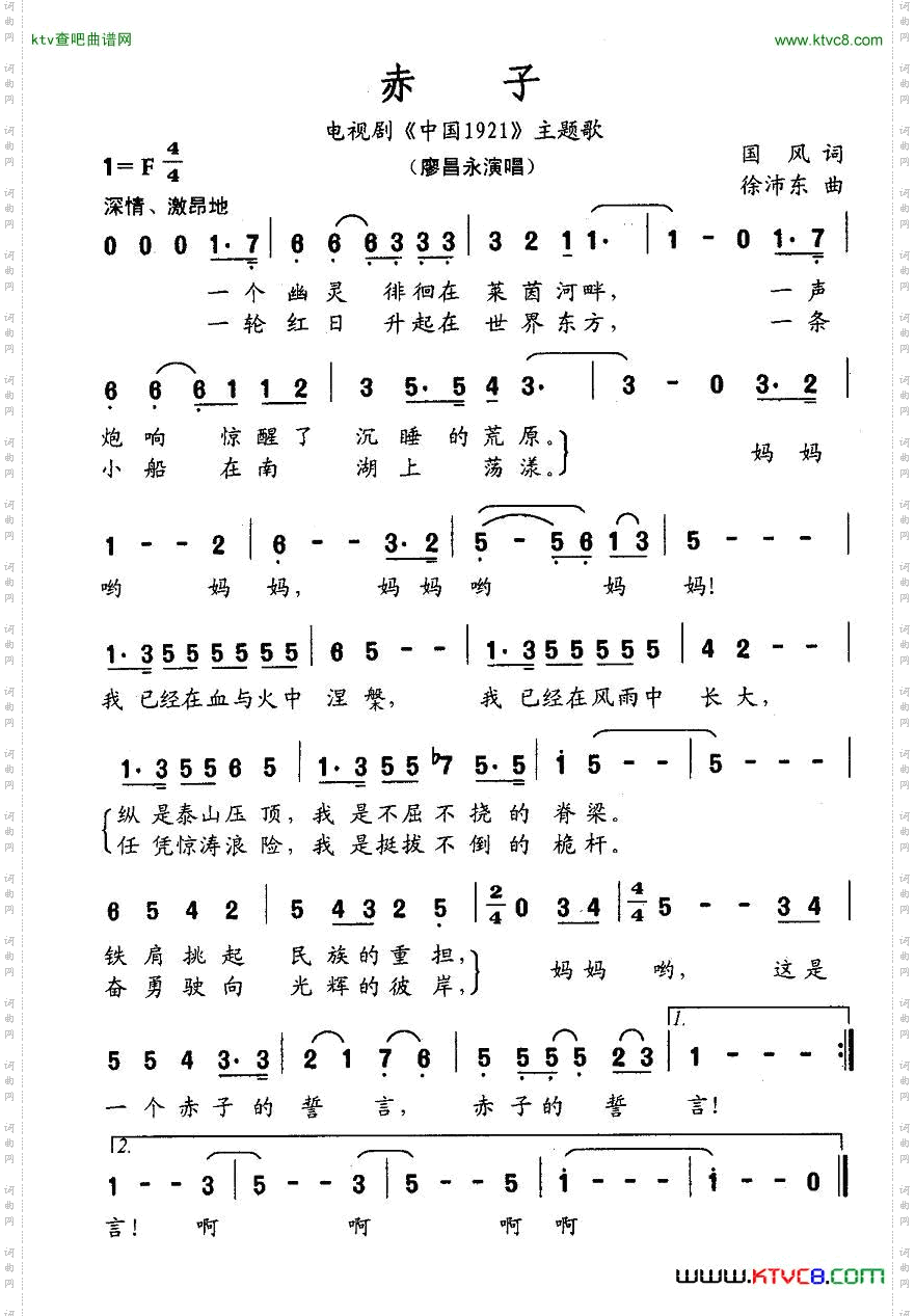 赤子（电视剧《中国1921》主题歌）简谱