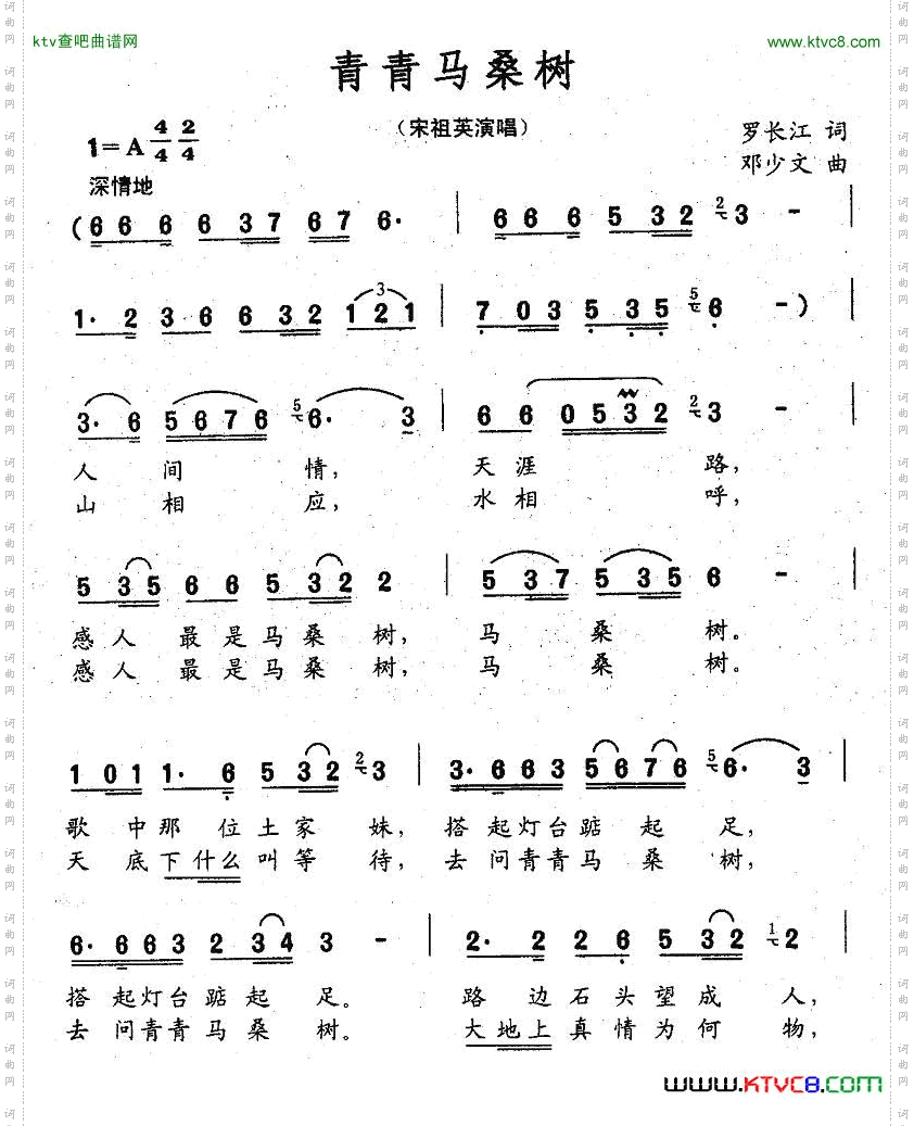 青青马桑树简谱