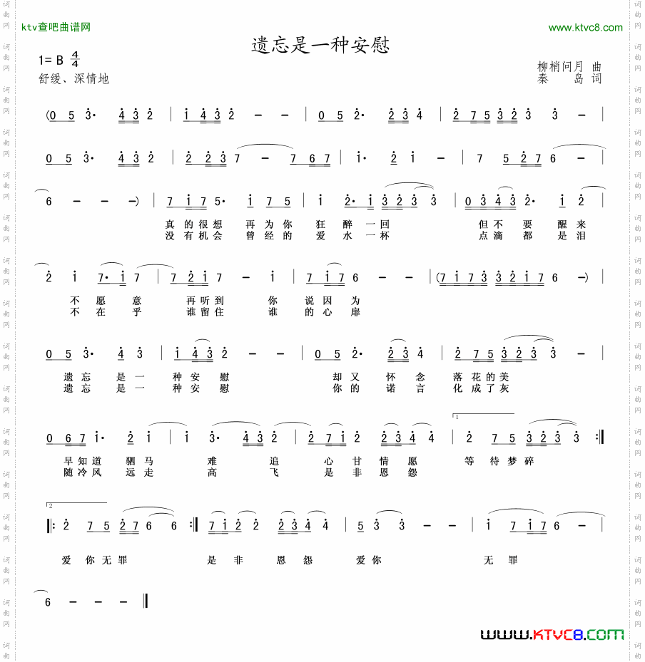 遗忘是一种安慰简谱