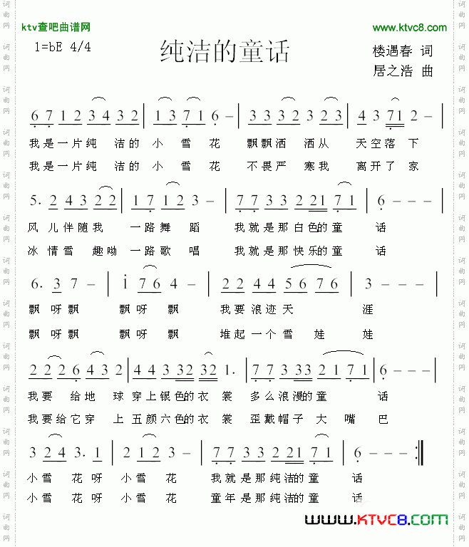 纯洁的童话简谱