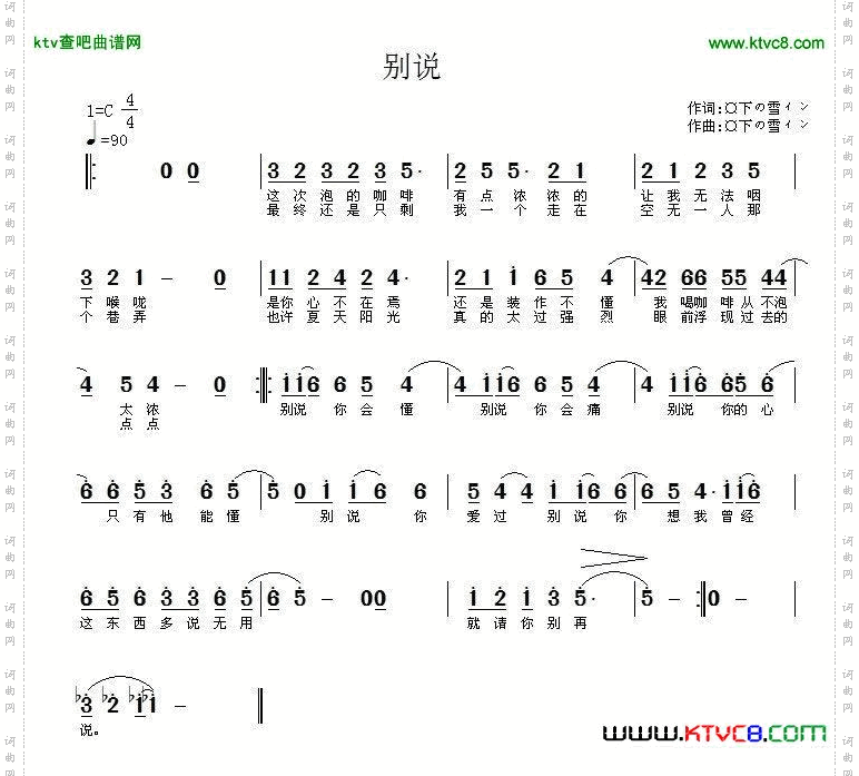 别说简谱