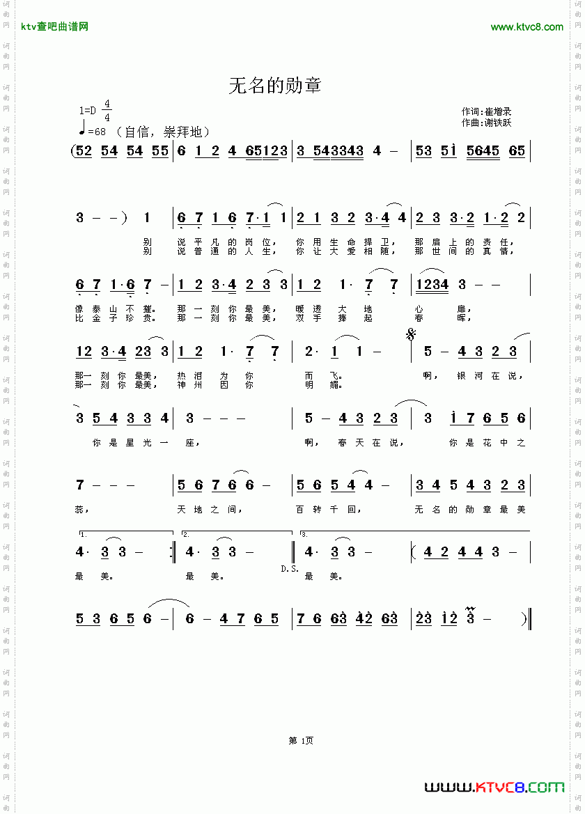 无名的勋章简谱