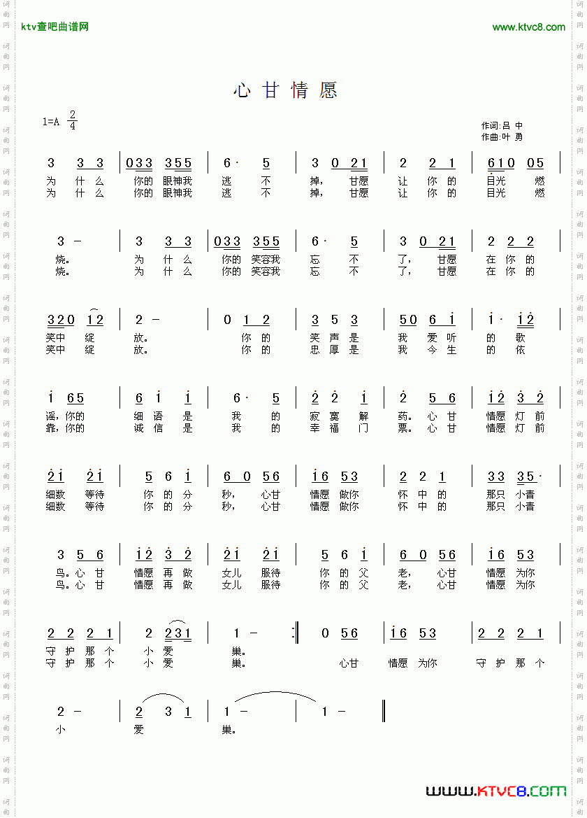 心甘情愿简谱