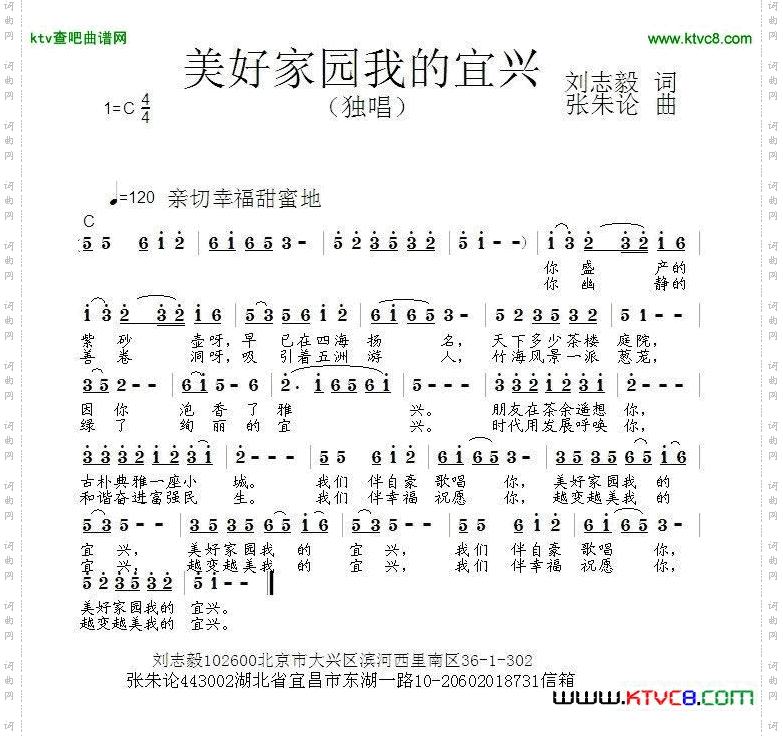 美好宜兴我的家园简谱
