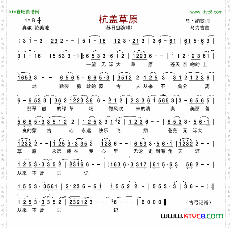 杭盖草原