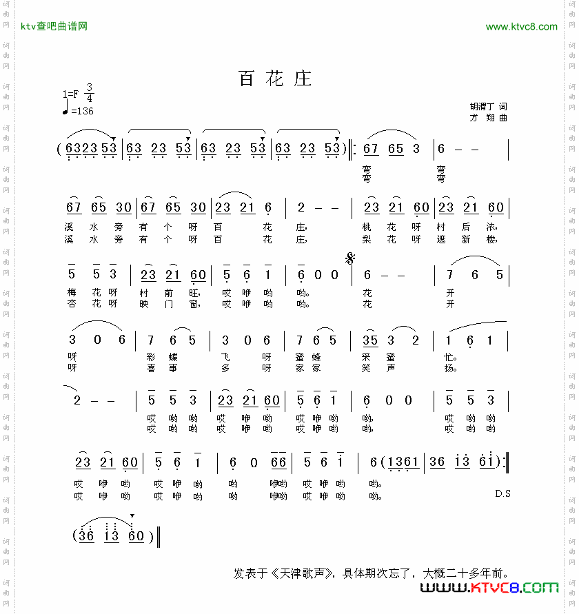 百花庄