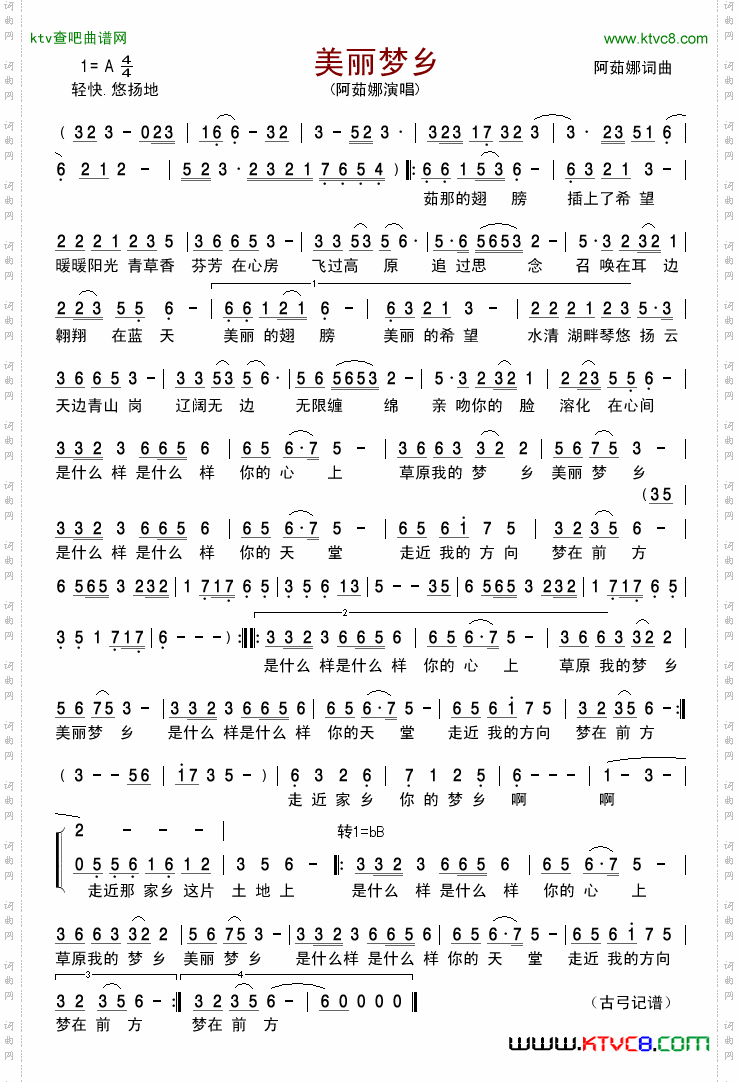美丽梦乡