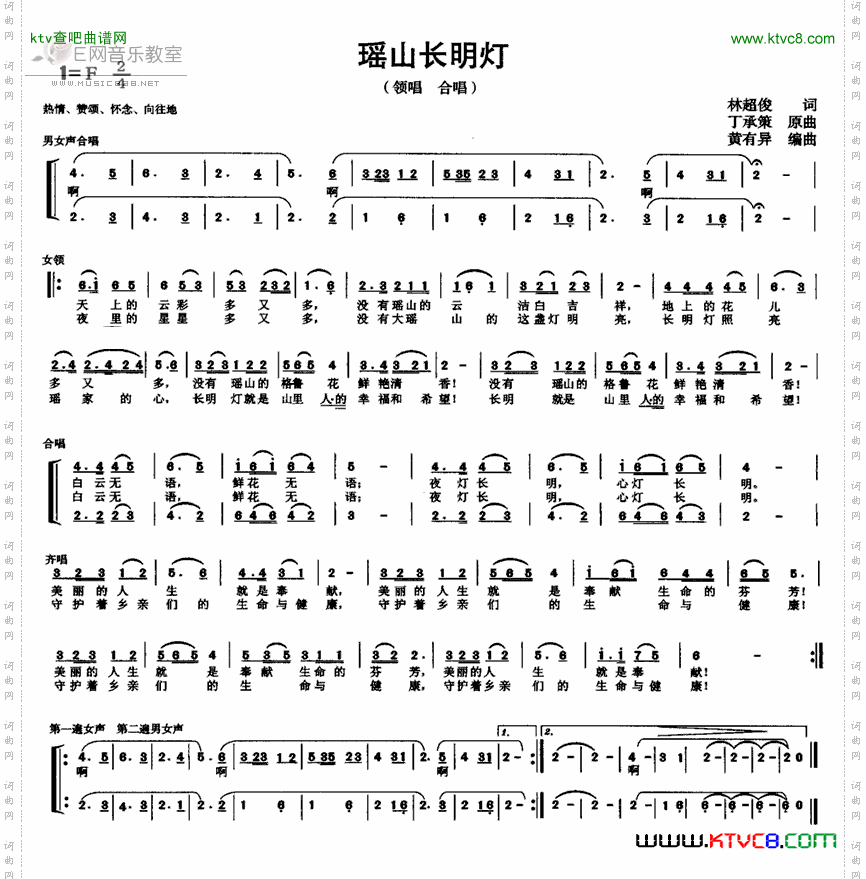 瑶山长明灯