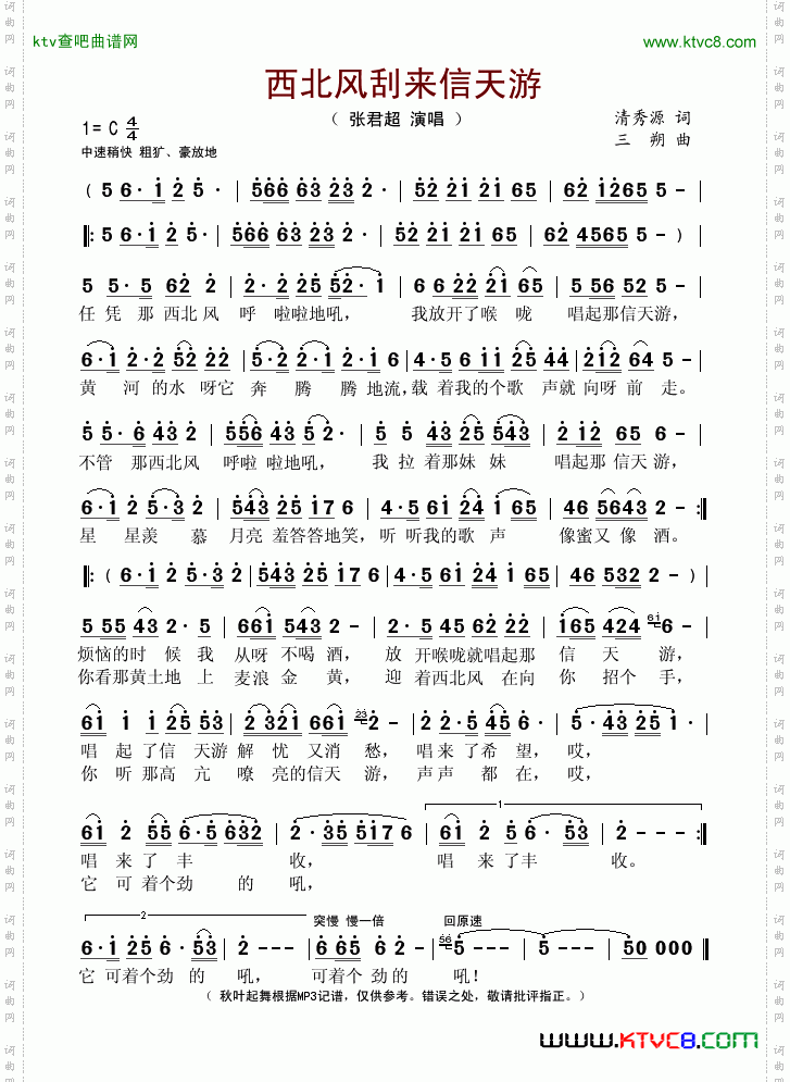 西北风刮来信天游