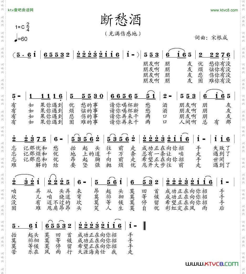断愁酒