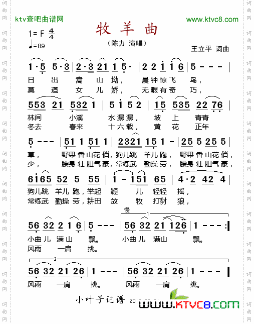 牧羊曲