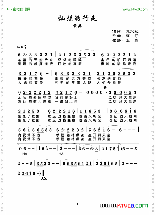 灿烂的行走