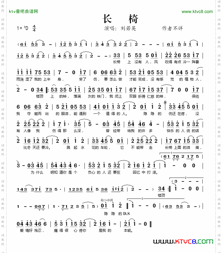 长椅简谱