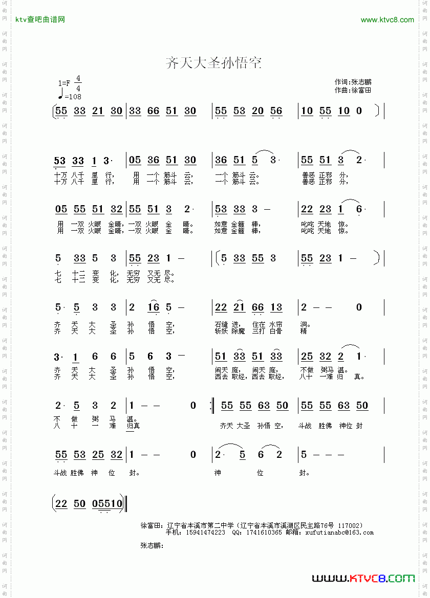 齐天大圣孙悟空简谱