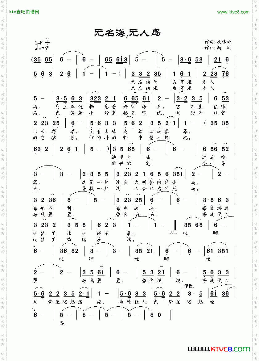 无名海，无人岛简谱