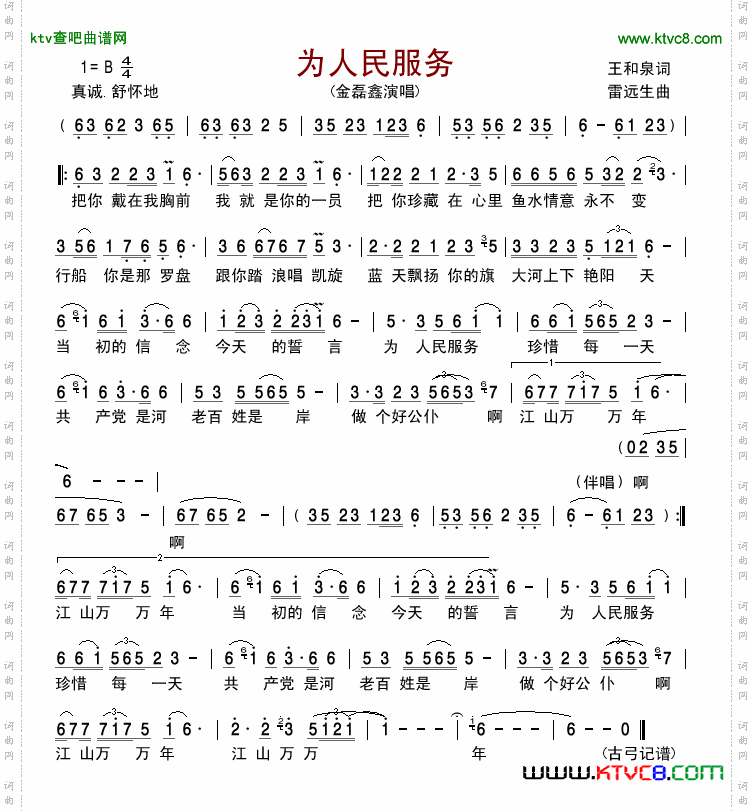 为人民服务