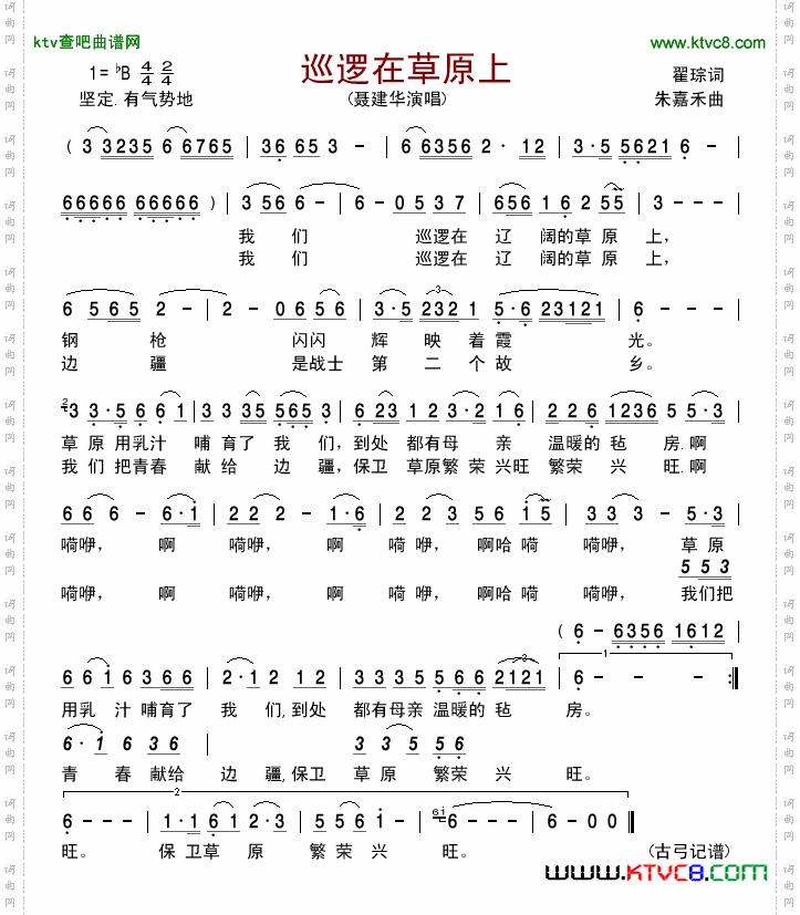 巡逻在草原上