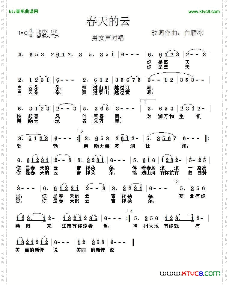 春天的云简谱