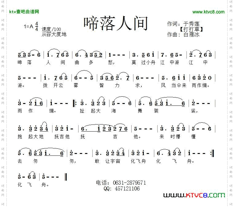 啼落人间简谱