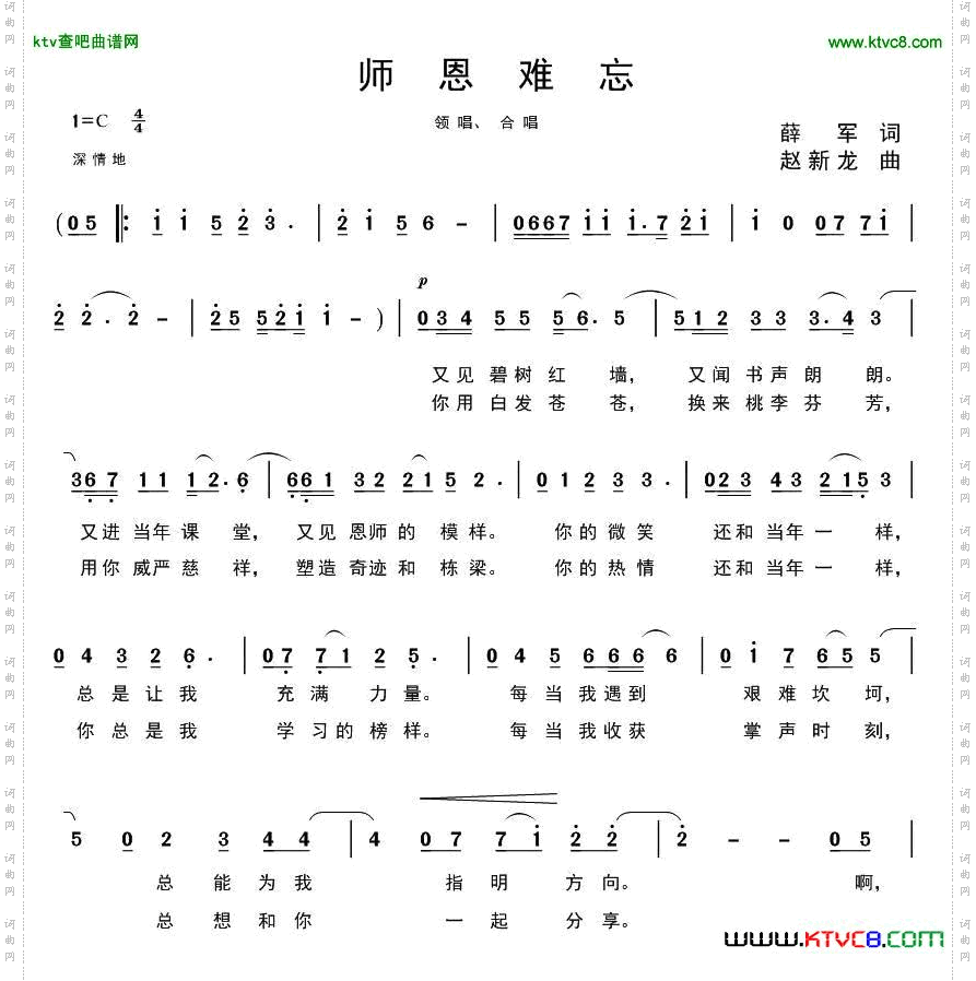 师恩难忘