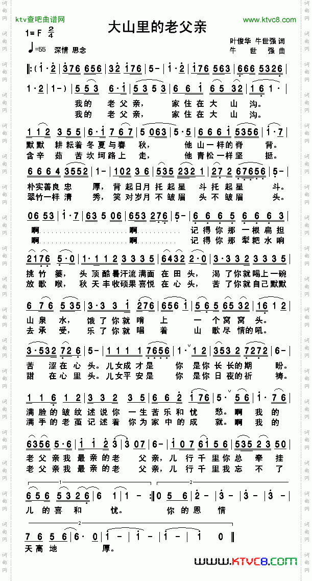 大山里的老父亲