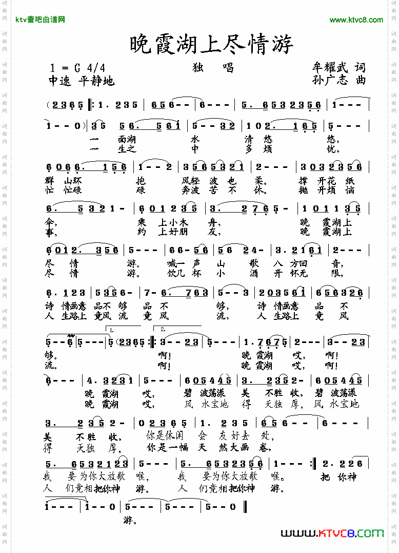 晚霞湖上尽情游