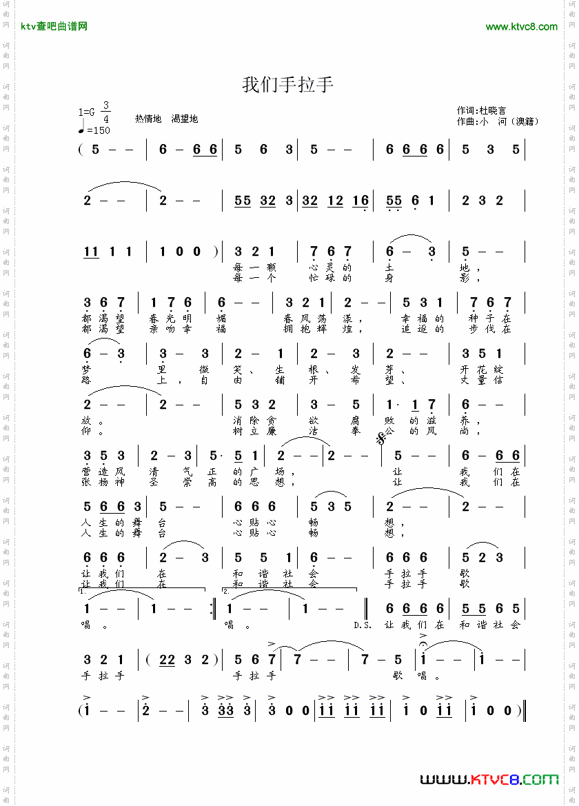 我们手拉手简谱