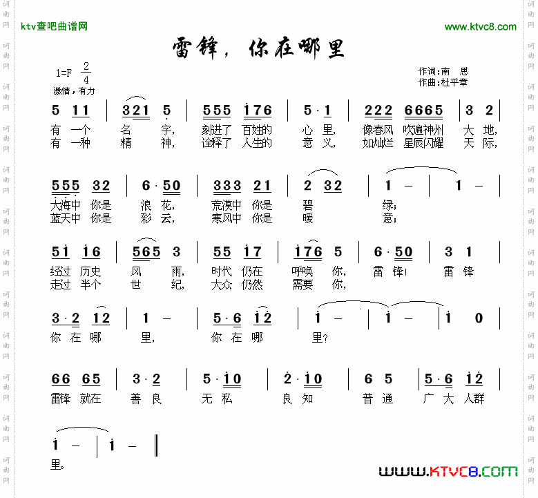 雷锋，你在哪里简谱