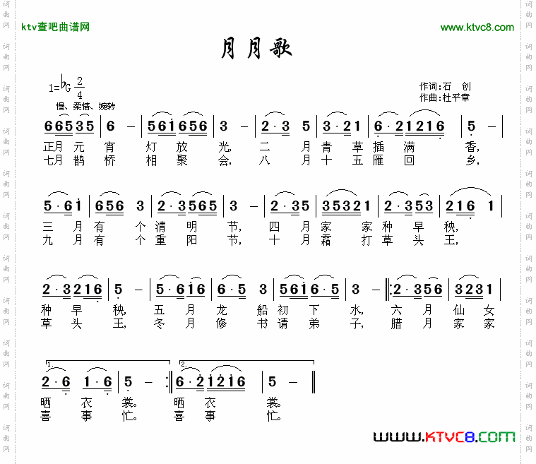 月月歌简谱