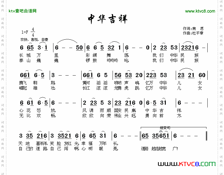 中华吉祥南思词杜平章曲