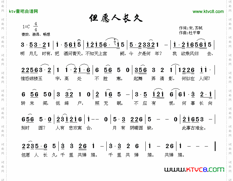 但愿人长久_杜平章作曲版