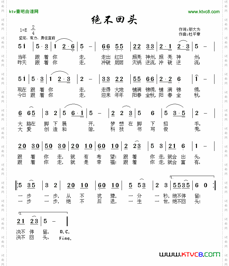 绝不回头简谱
