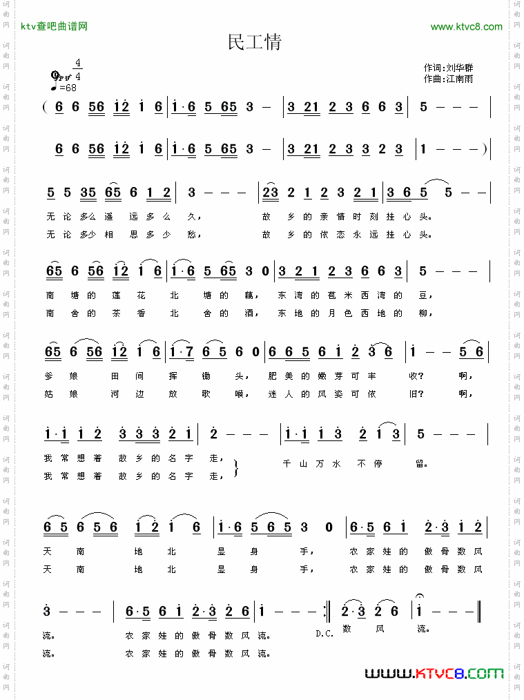 民工情