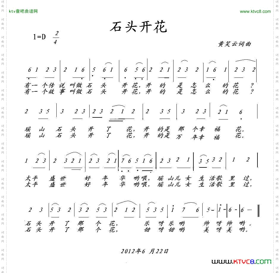 石头开花简谱