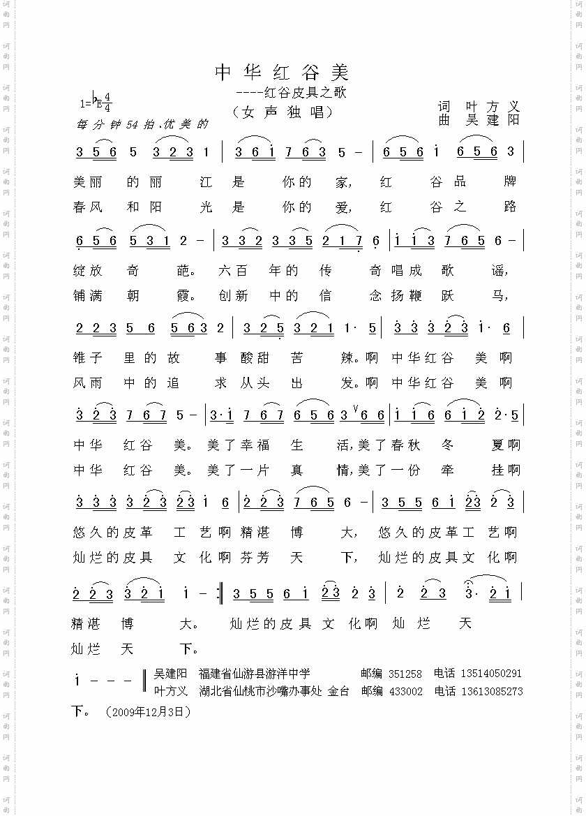 中华红谷美简谱