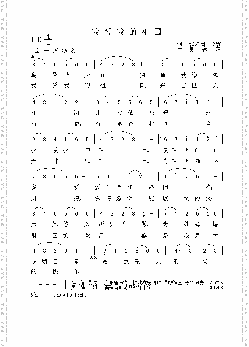 我爱我的祖国简谱