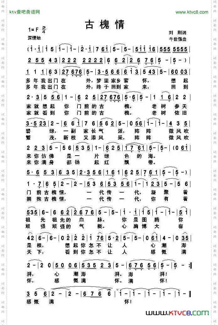 古槐情