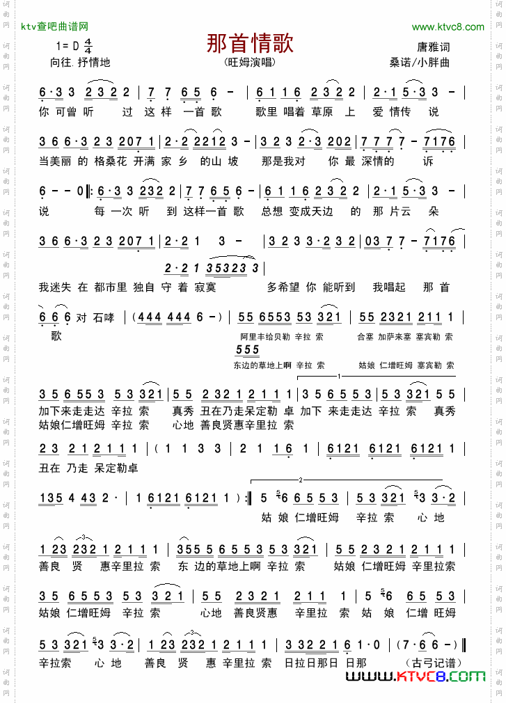 那首情歌