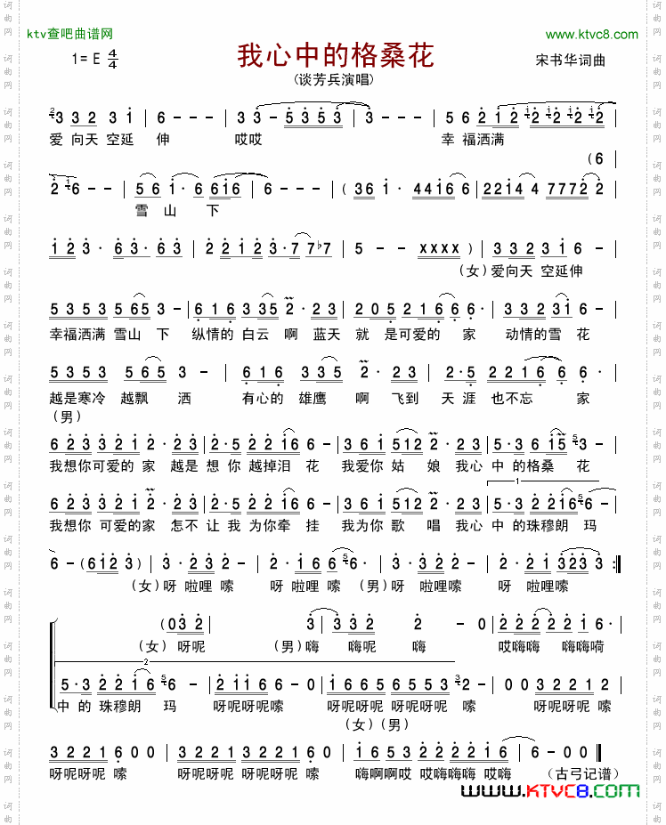我心中的格桑花