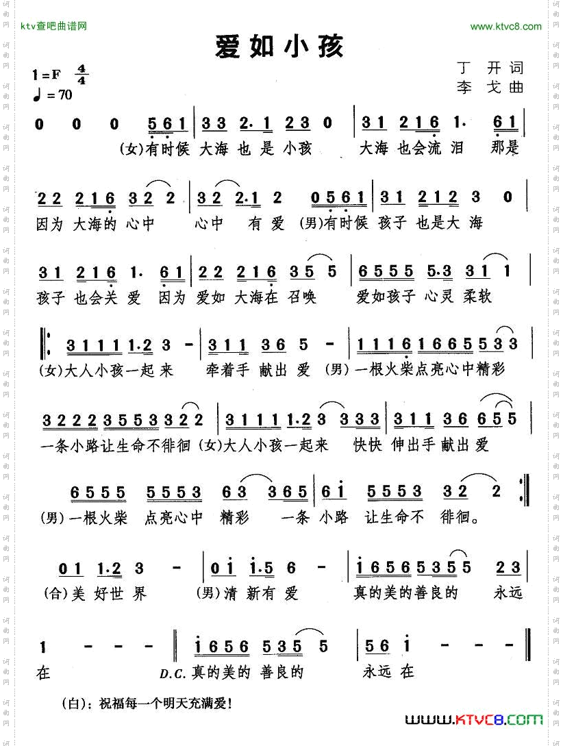 爱如小孩
