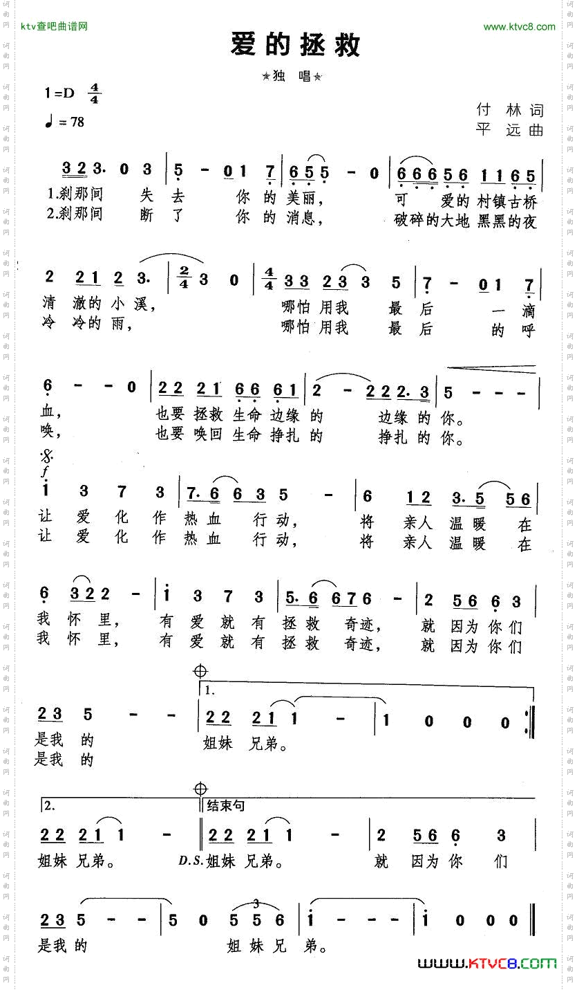 爱的拯救
