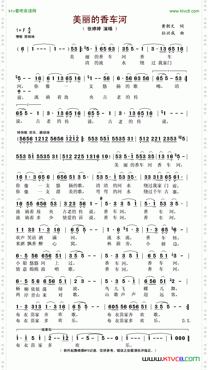 美丽的香车河