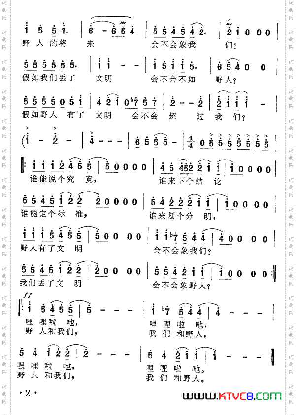 我们和野人