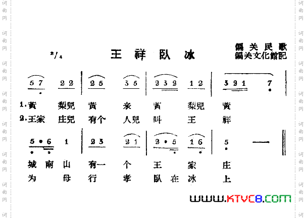 王祥卧冰