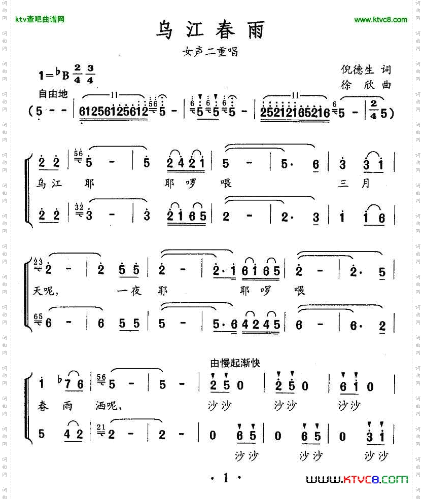 乌江春雨（女声二重唱）简谱