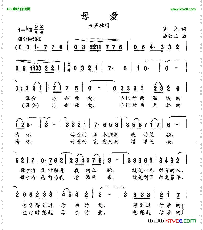 母爱晓光词曲致正曲