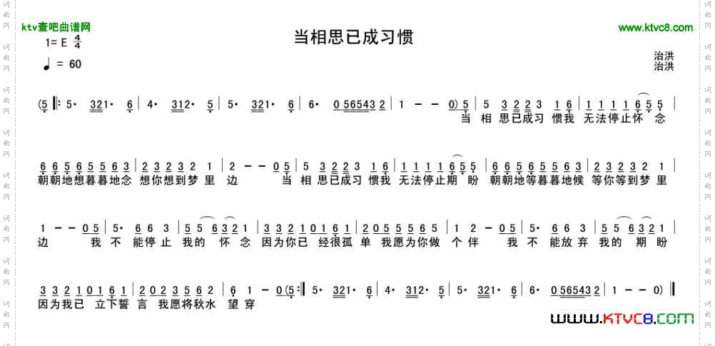 当相思已成习惯简谱简谱