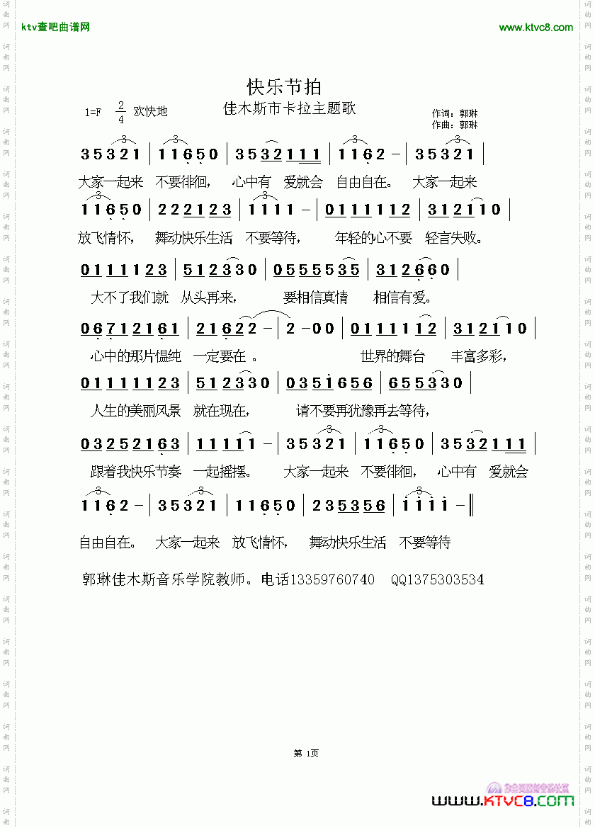 快乐节拍